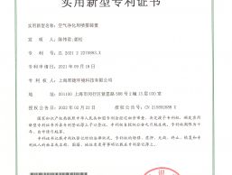 空氣凈化用噴霧裝置專(zhuān)利證書(shū)