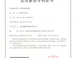 新風(fēng)機(jī)壁掛裝置專(zhuān)利證書(shū)