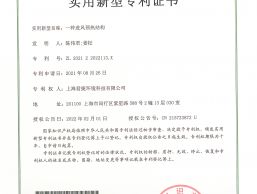 一種進(jìn)風(fēng)預(yù)熱結(jié)構(gòu)專(zhuān)利證書(shū)