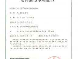 一種可調(diào)風(fēng)量的出風(fēng)口結(jié)構(gòu)專(zhuān)利證書(shū)