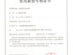 自清潔空氣凈化器專(zhuān)利證書(shū)